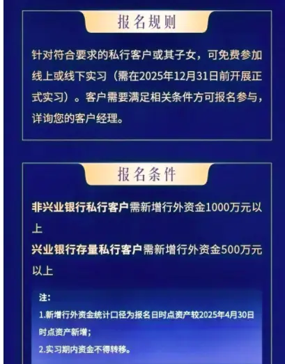 兴业银行回应新存1000万可推名企实习：属实，实习期内资金不得转移